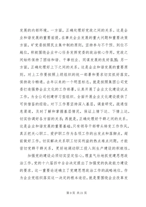 矿党委二届十九次全委（扩大）会议工作报告 (2).docx