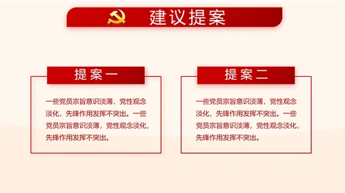 红色大气党风廉政建设文化和反腐斗争PPT