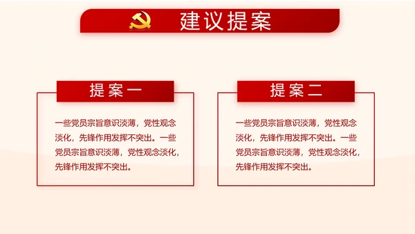 红色大气党风廉政建设文化和反腐斗争PPT
