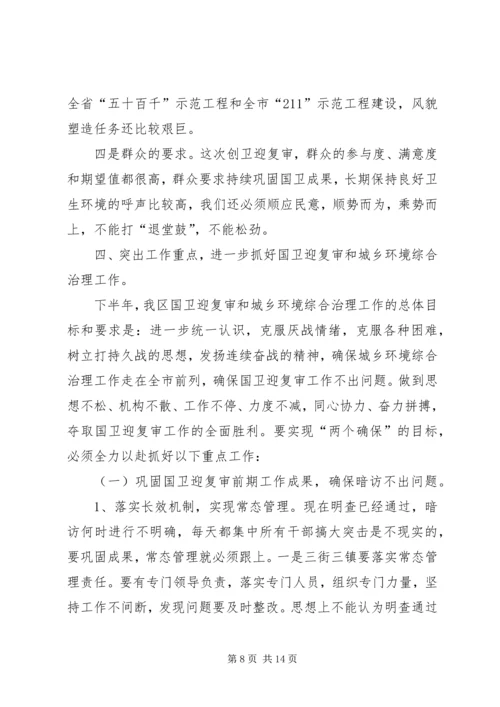 副县长在城乡环境综合治理工作上讲话 (2).docx