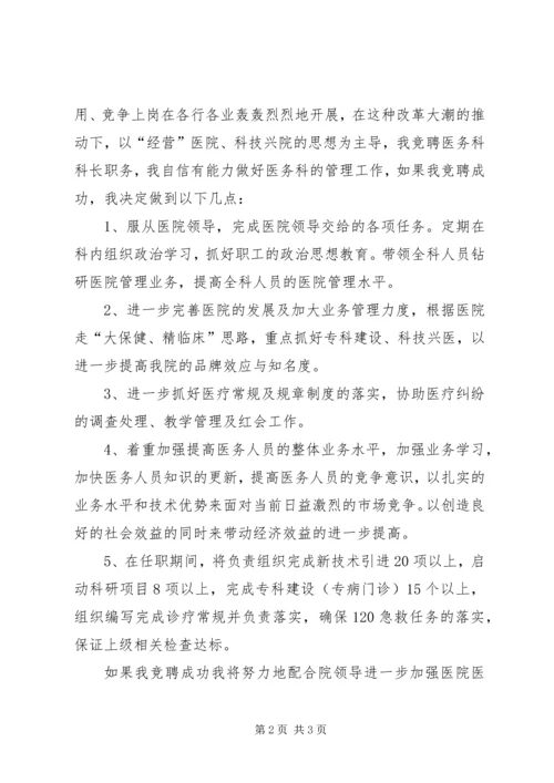 医务人员竞聘演讲稿 (5).docx