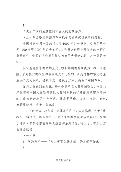 学党章党规讨论稿闫财 (5).docx