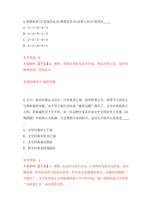 浙江省绍兴市越城区商务局招考3名编外用工模拟考试练习卷及答案6