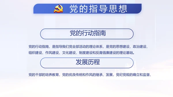 蓝色党建党支部年度工作计划动态PPT
