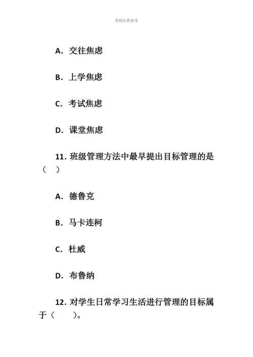 国家教师资格考试小学教育教学知识与能力预测题.docx