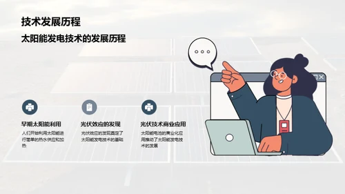 太阳能发展之路