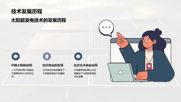 太阳能发展之路