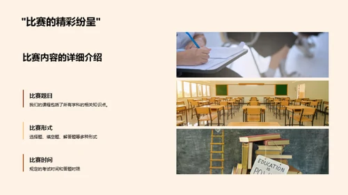 学科竞赛全攻略