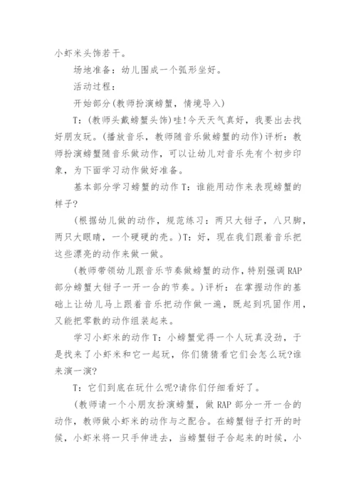 中班音乐螃蟹歌教案.docx