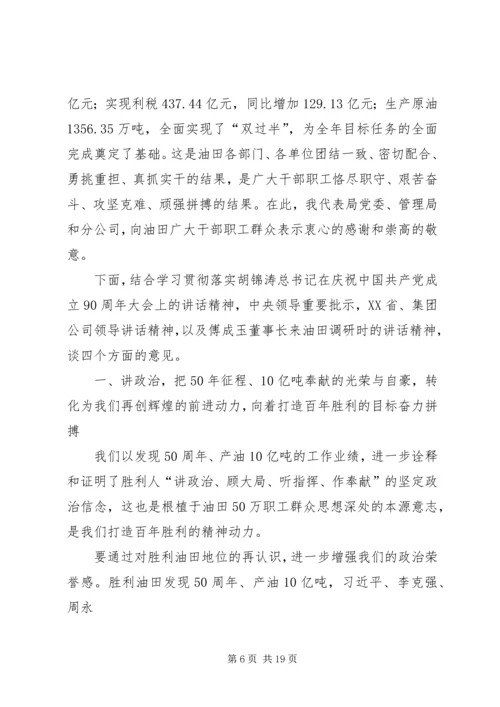 在胜利油田干部工作会议上的报告 (4).docx