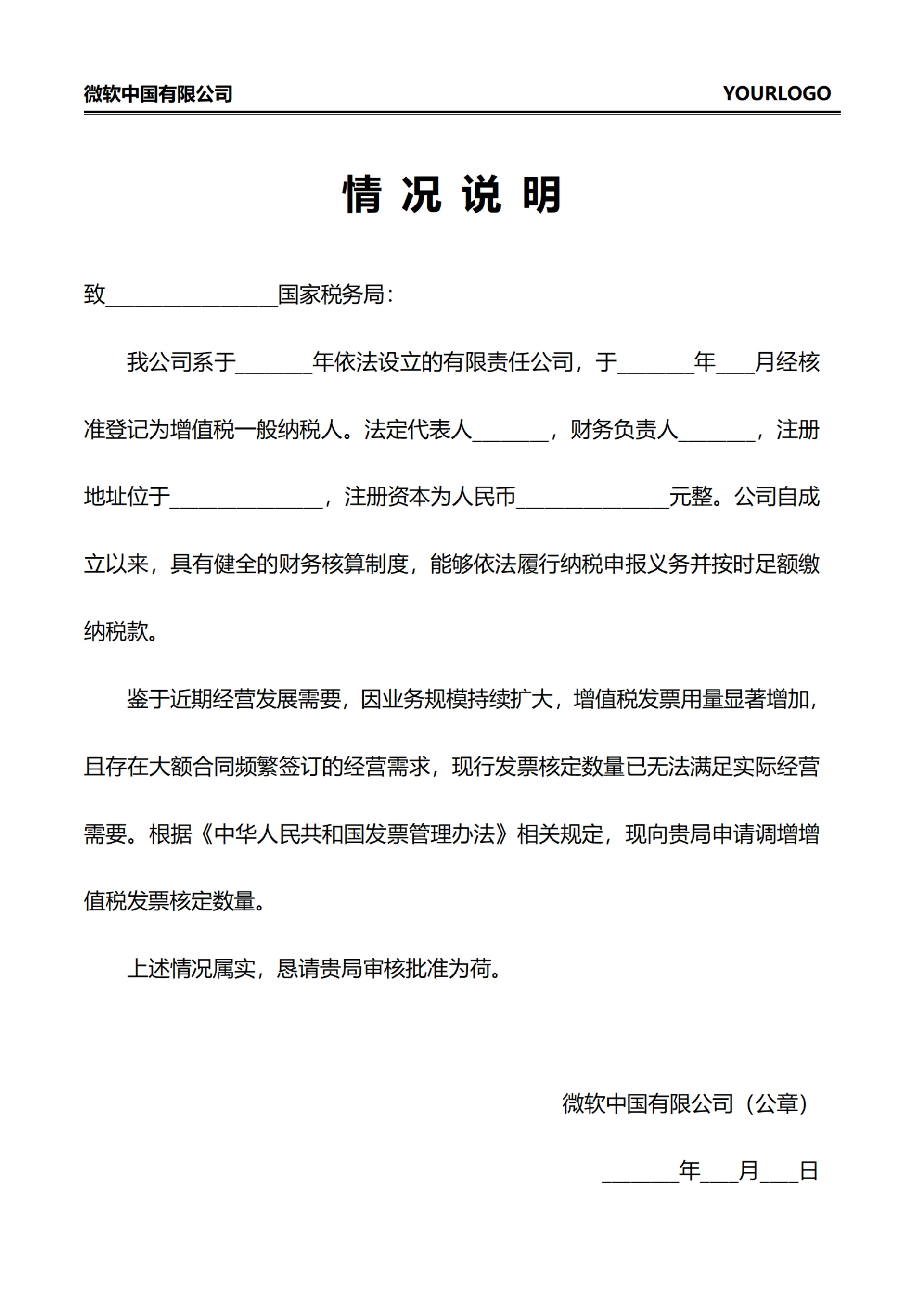 情况说明(增值税发票用量调整)