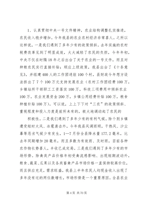 半年经济运行分析会议上的讲话 (3).docx