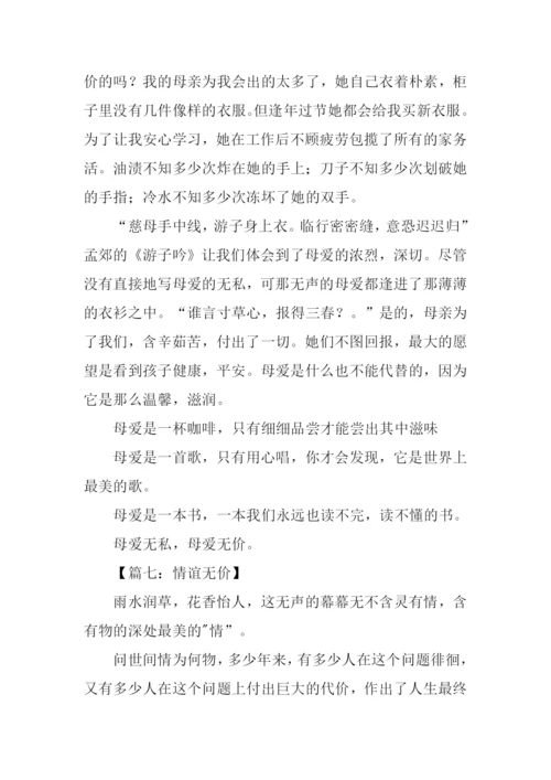 无价作文00.docx