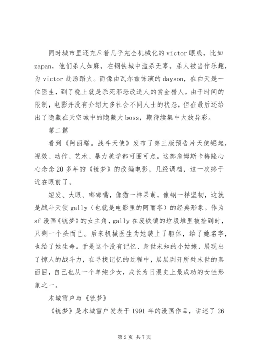 阿丽塔观后感2篇.docx