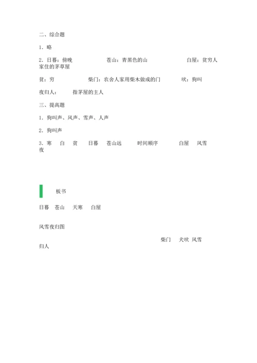 252逢雪宿芙蓉山主人教学设计教案.docx