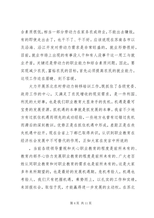 在全省农村劳动力转移培训工作座谈会结束时的讲话.docx