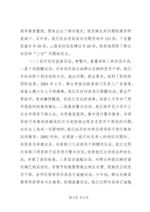 加大信访监督力度从源头上遏制信访案件发生.docx