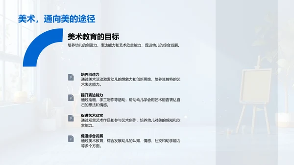 幼教美术实践课PPT模板