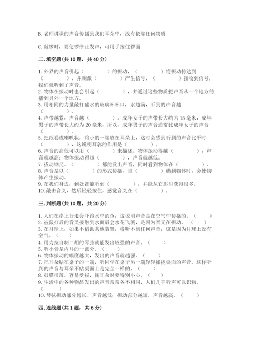 教科版 科学四年级上册第一单元声音测试卷含答案（研优卷）.docx