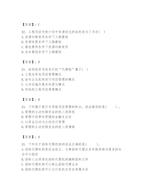 2024年咨询工程师之工程项目组织与管理题库及答案（名师系列）.docx