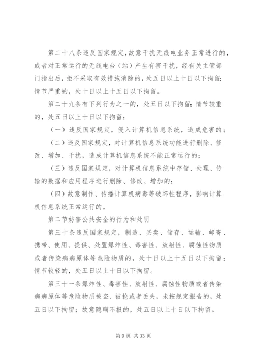 中华人民共和国治安管理处罚法(全文) (3).docx