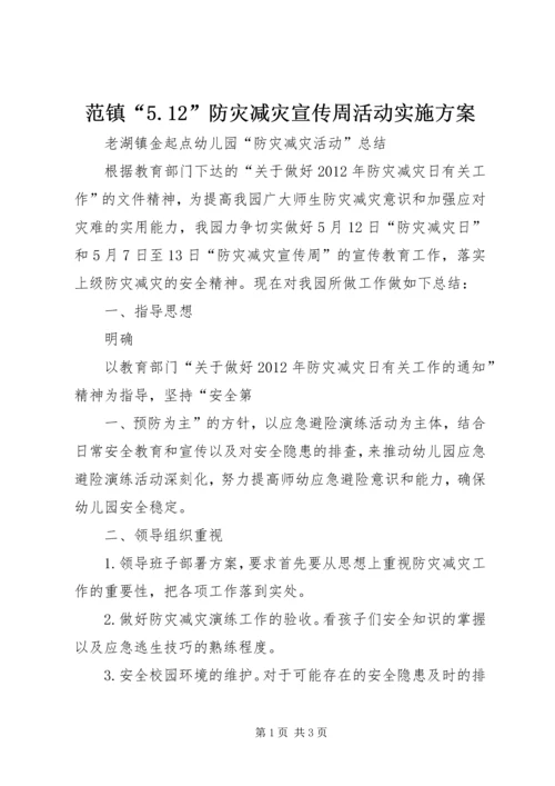 范镇“5.docx