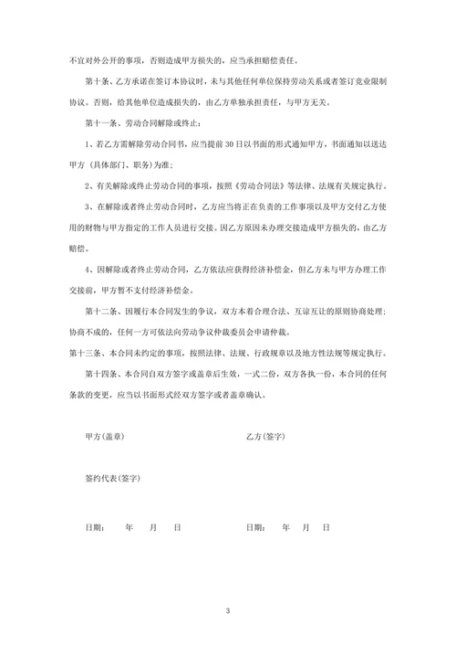 员工试用期劳动合同(示范文本)