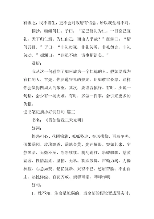 读书笔记摘抄优秀7篇