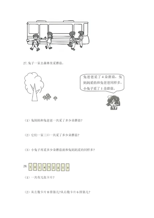小学一年级数学应用题大全附答案【典型题】.docx