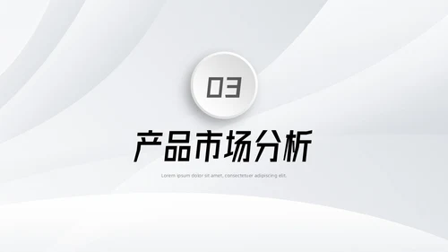 微粒体商业计划书PPT模板