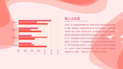 红色扁平风教师自我介绍PPT模板