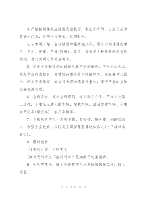 学校班主任周次工作计划表5篇.docx