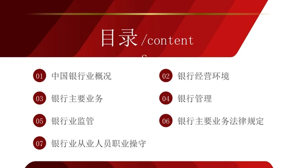 简约红色形状银行业务培训员工培训PPT课件