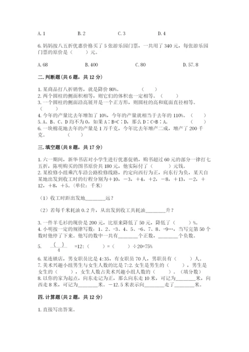 绥棱县六年级下册数学期末测试卷新版.docx