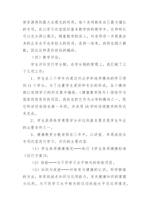 体育课程实施方案.docx