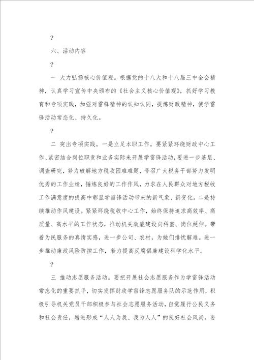 年度学雷锋活动方案