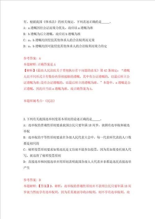山东省德州市陵城区事业单位引进42名硕士研究生以上优秀青人才强化训练卷第8卷