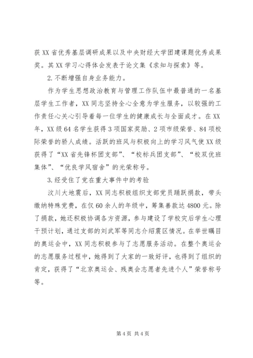 申报优秀党务工作者事迹材料.docx