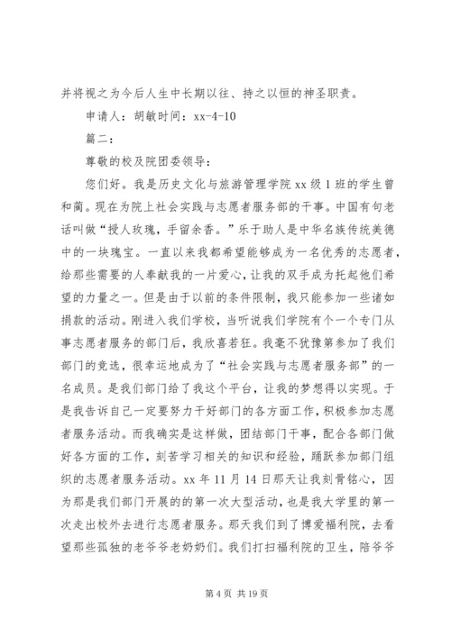 优秀青年志愿者申请书1 (5).docx