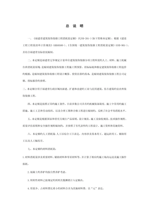 福建省优质建筑装饰装修关键工程消耗量定额.docx