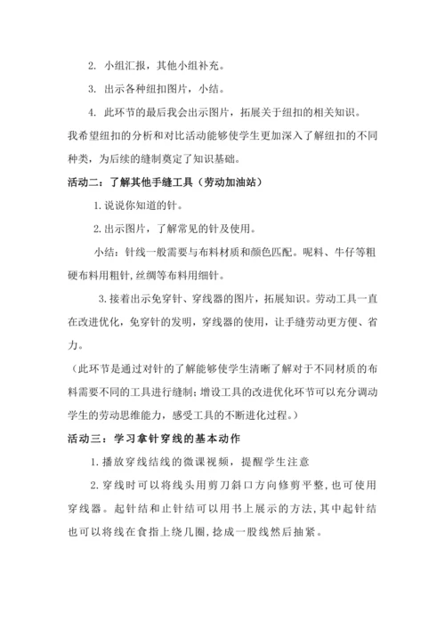 钉纽扣说课