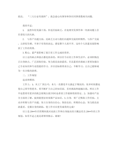 精编之总裁助理年度个人工作总结范文.docx