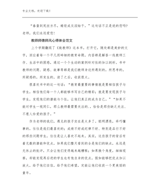 最新教师师德师风心得体会范文优选例文29篇文档合集.docx