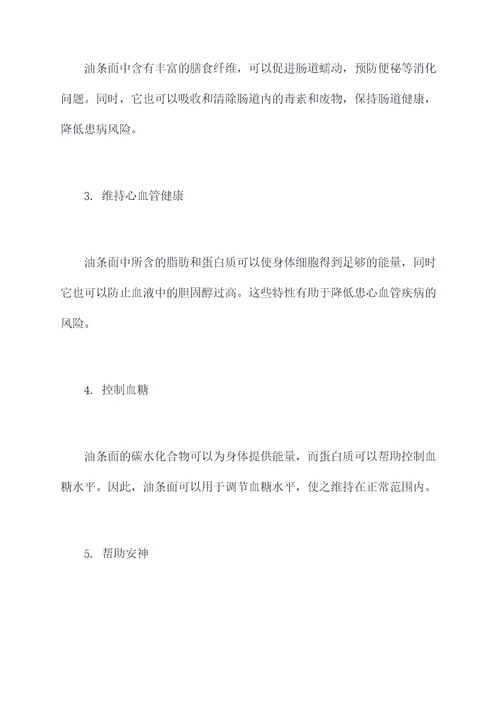 油条面的功效与作用