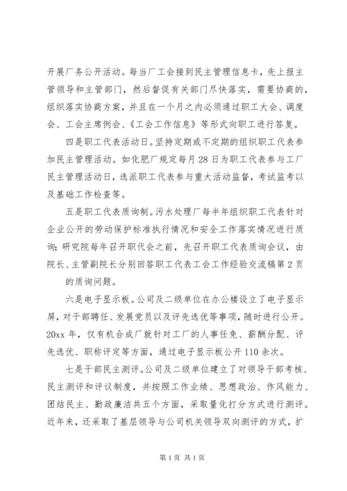 工会工作经验交流稿 (3).docx