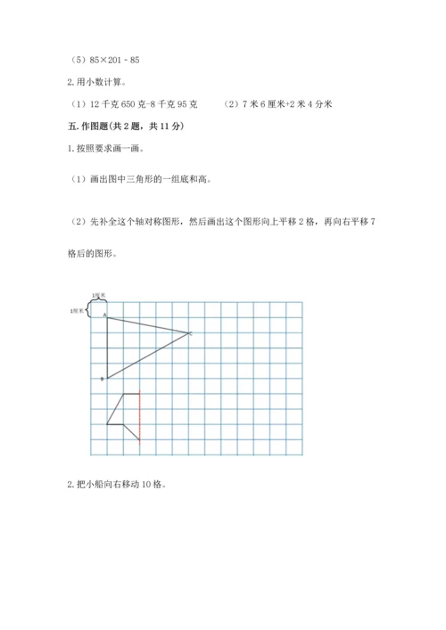 人教版四年级下册数学期末测试卷【培优b卷】.docx