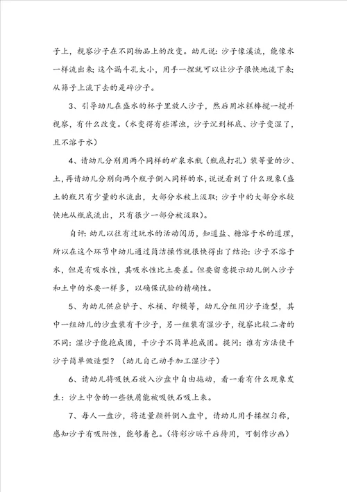 幼儿园小班科学教案：珠珠跳水