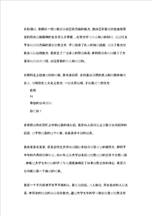 销售行业2022年求职信范文大全
