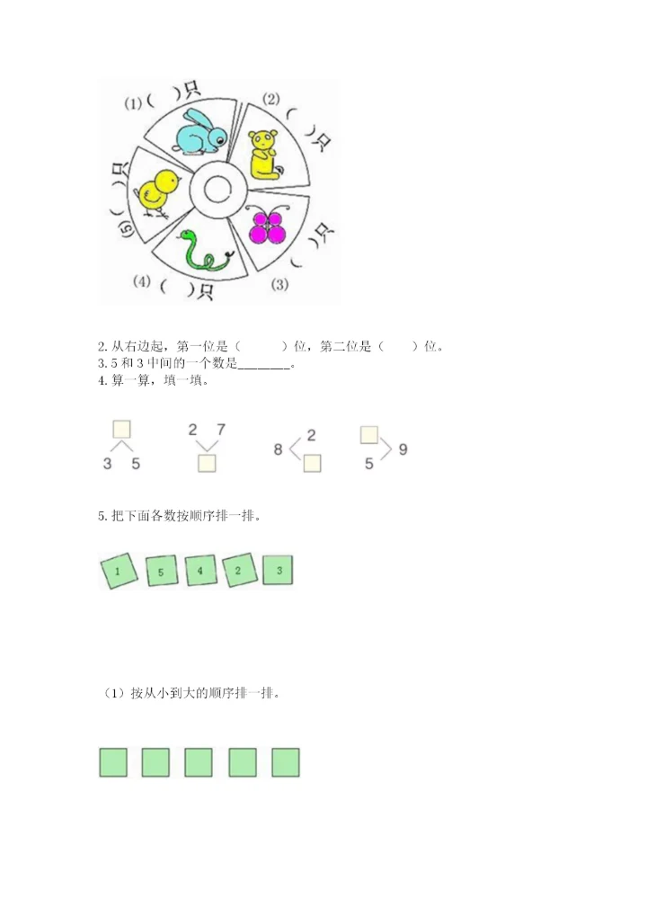 北师大版一年级上册数学期中测试卷及答案（历年真题）.docx