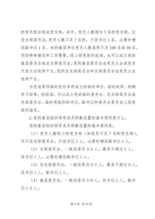 党的基层组织建设_1.docx